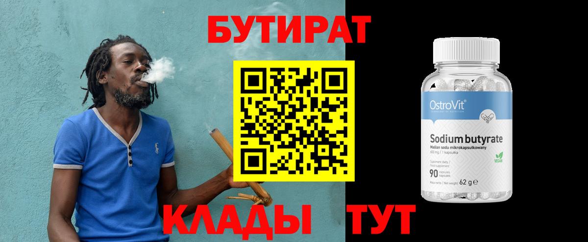 БУТИРАТ 1.4BDO Коммунар