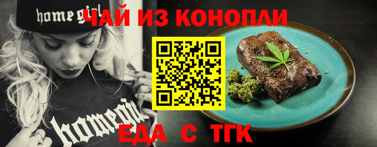 Еда ТГК конопля  Вход с VPN  Коммунар 