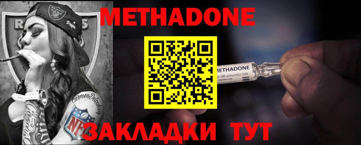 МЕТАДОН methadone Коммунар